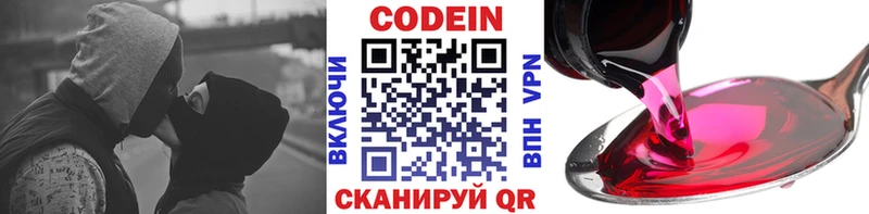 Кодеин Purple Drank  Купить закладки  Белинский 